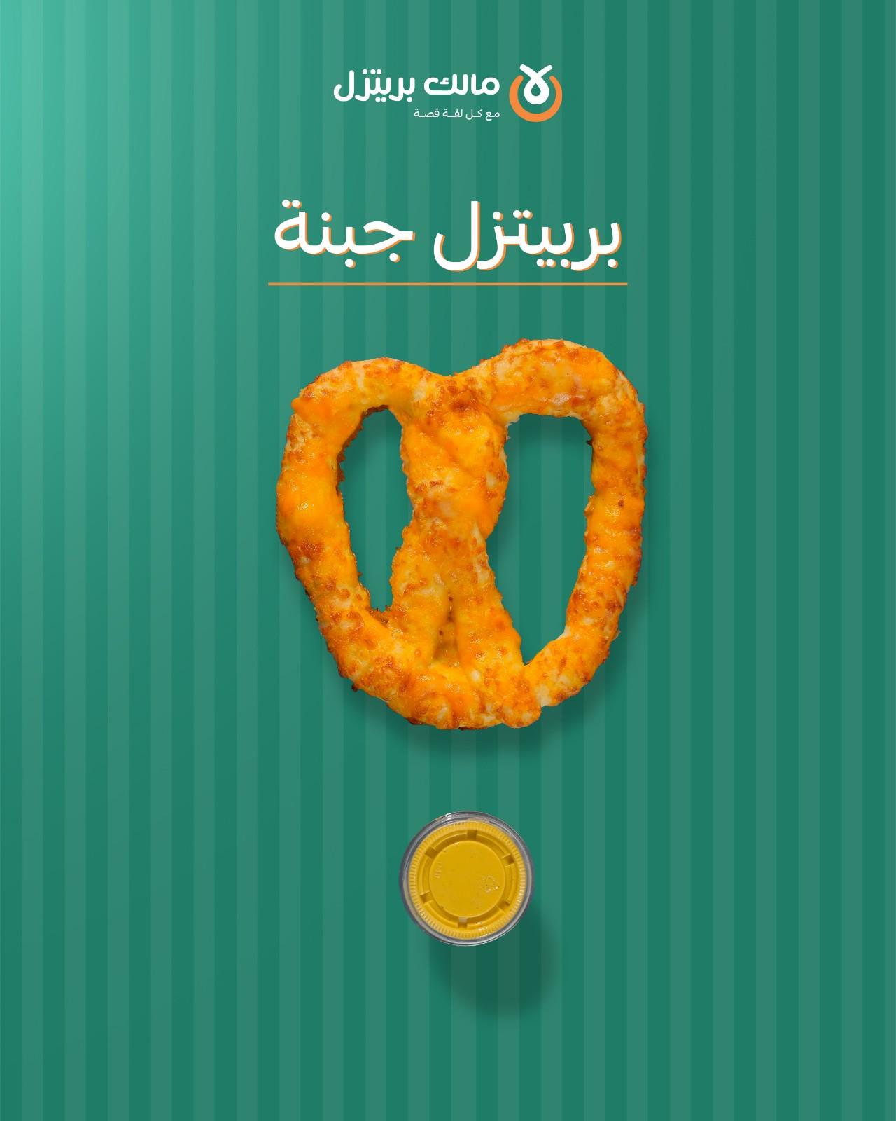 بريتزل مالح 6